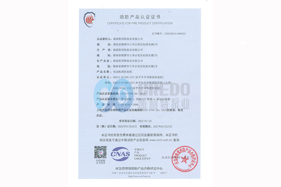3CF消防泵认证证书